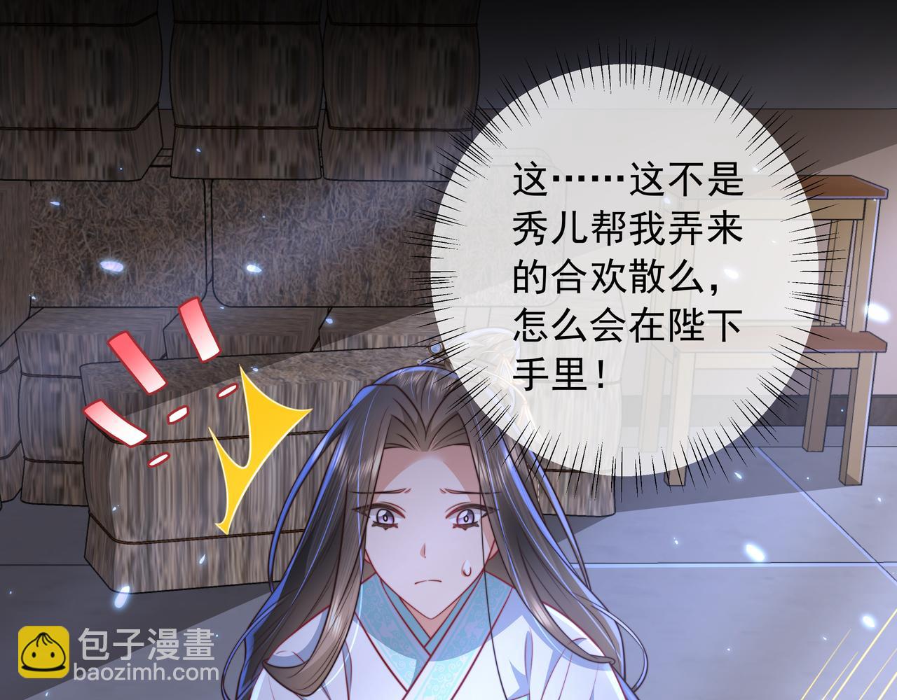 🍝炮灰闺女的生存方式 第44话 没事，有你在 第12页
