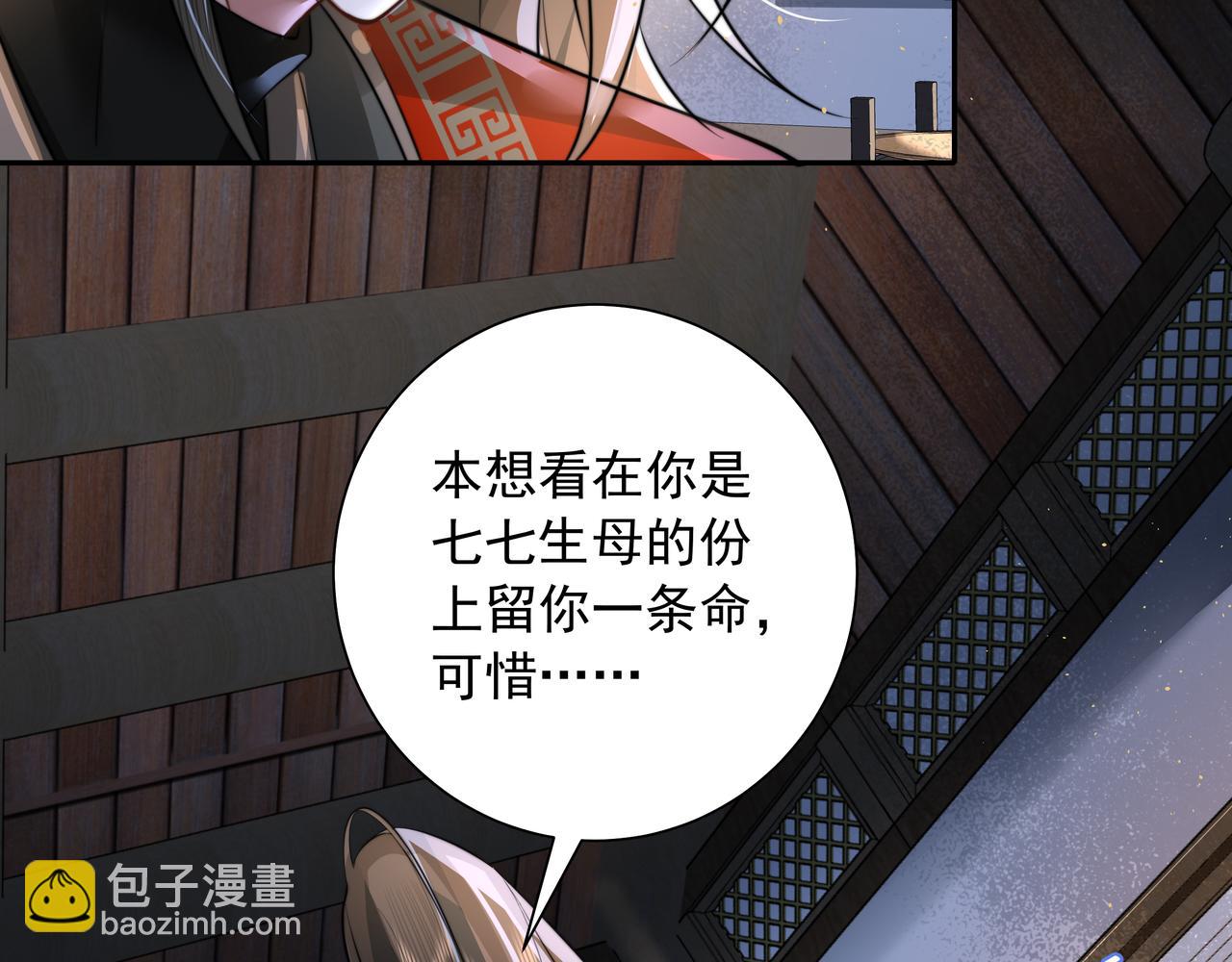 🍝炮灰闺女的生存方式 第44话 没事，有你在 第20页