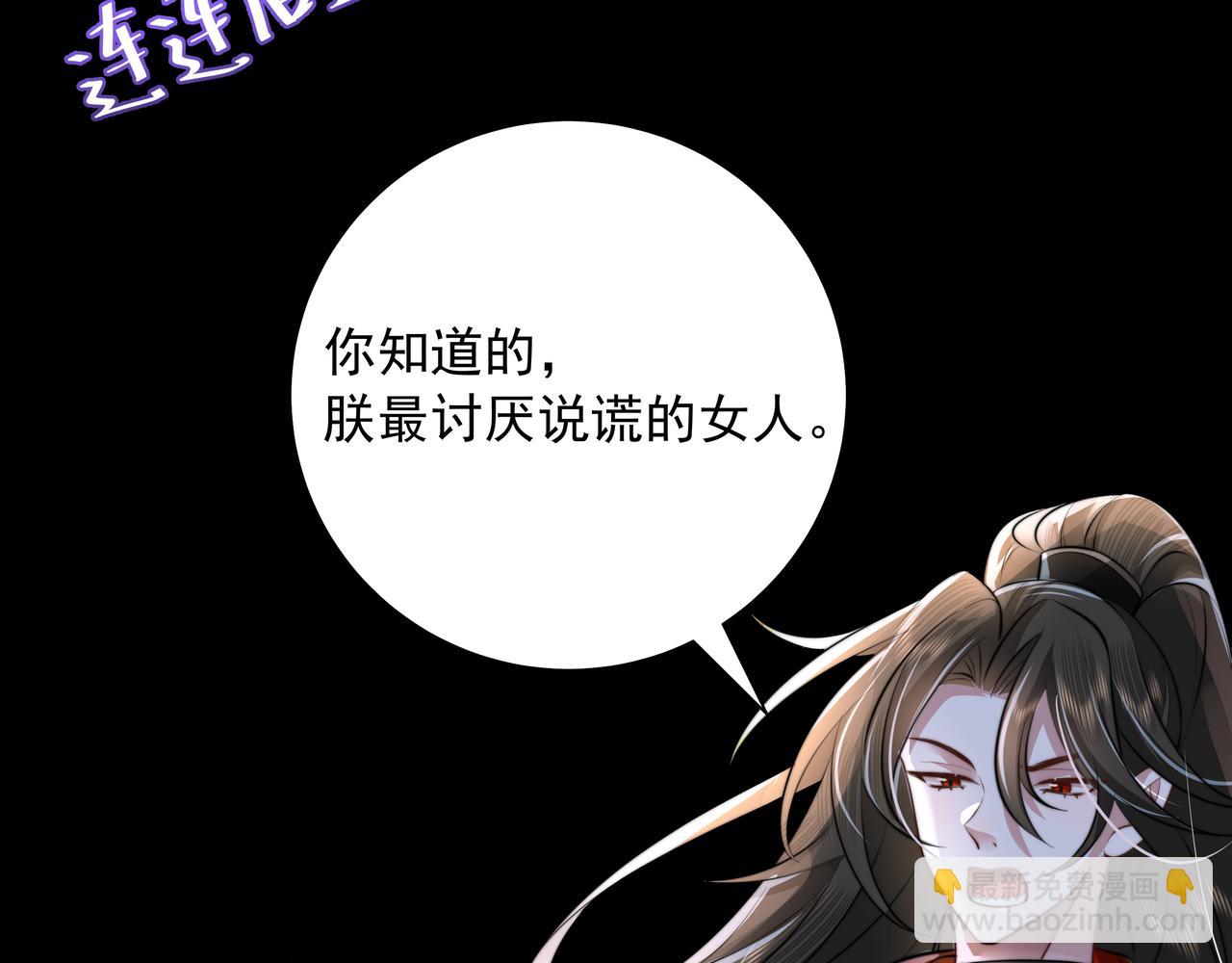 🍝炮灰闺女的生存方式 第44话 没事，有你在 第23页