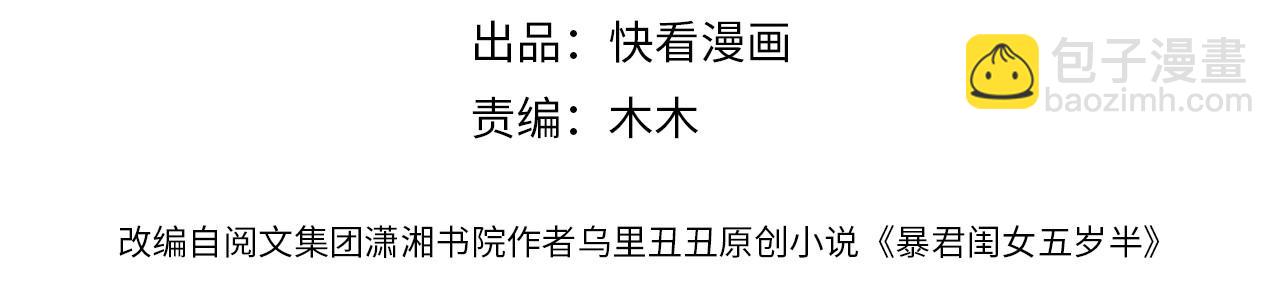 🍝炮灰闺女的生存方式 第44话 没事，有你在 第4页