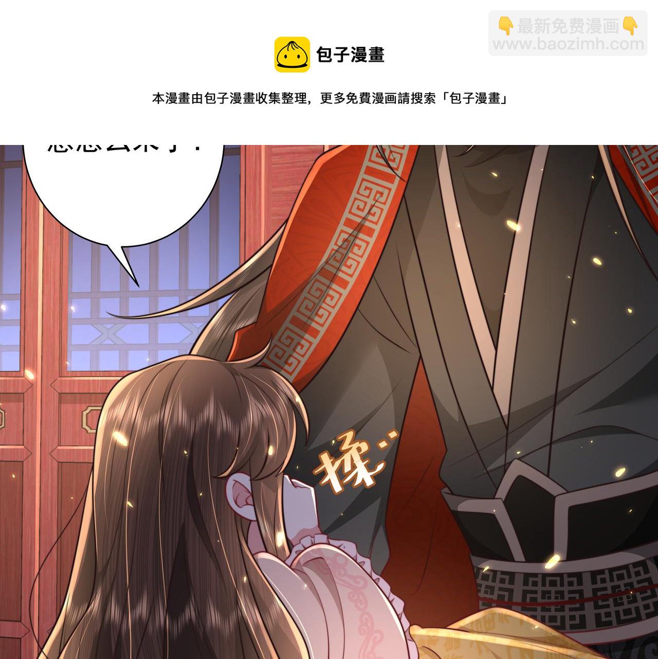 🍝炮灰闺女的生存方式 第44话 没事，有你在 第41页