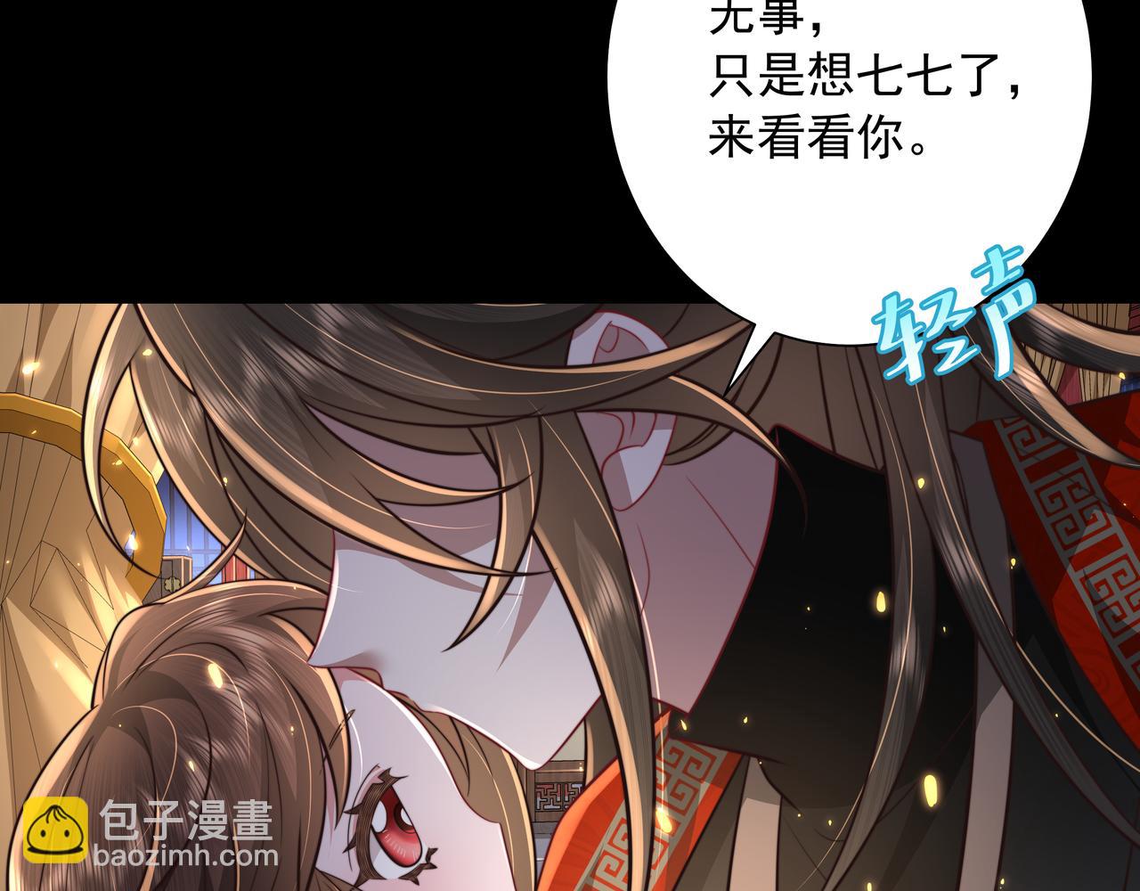 🍝炮灰闺女的生存方式 第44话 没事，有你在 第43页