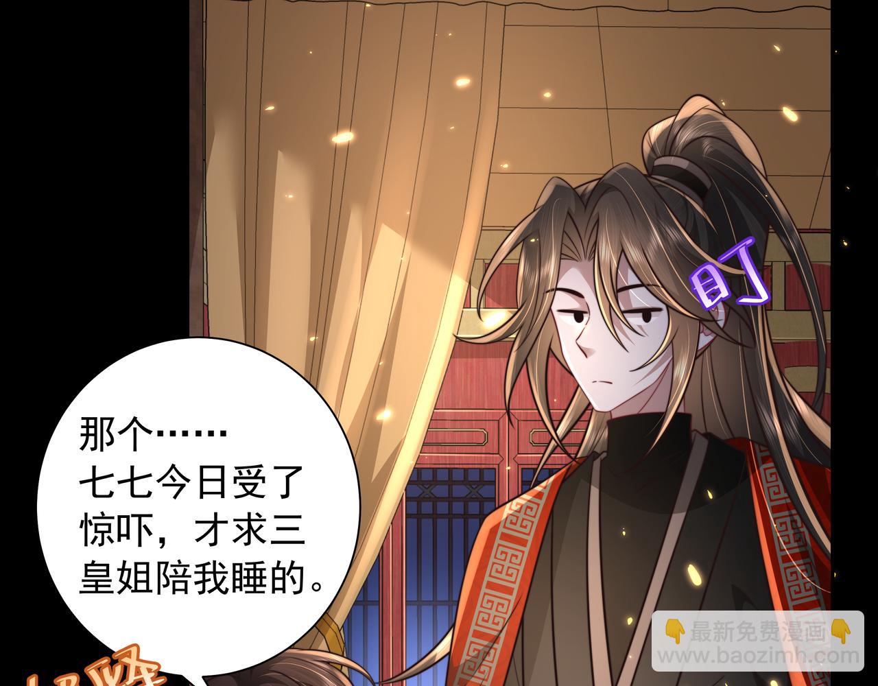 🍝炮灰闺女的生存方式 第44话 没事，有你在 第45页