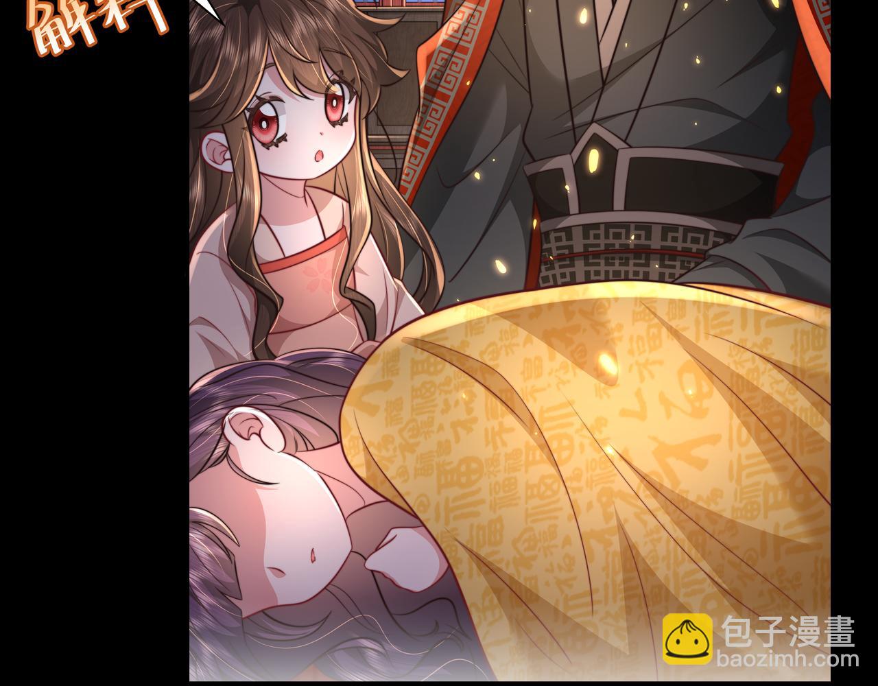 🍝炮灰闺女的生存方式 第44话 没事，有你在 第46页