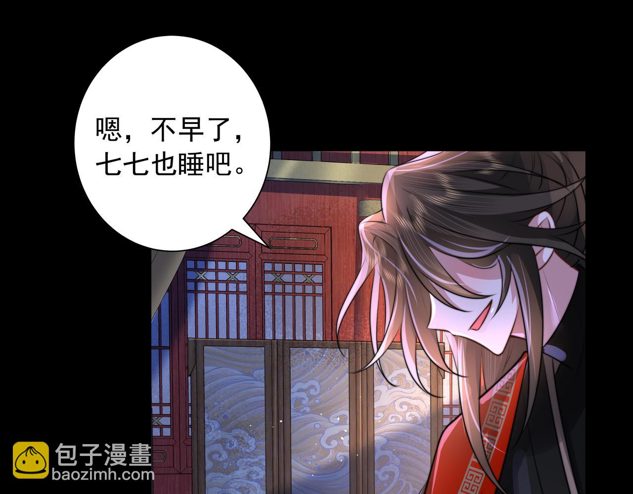 🍝炮灰闺女的生存方式 第44话 没事，有你在 第49页