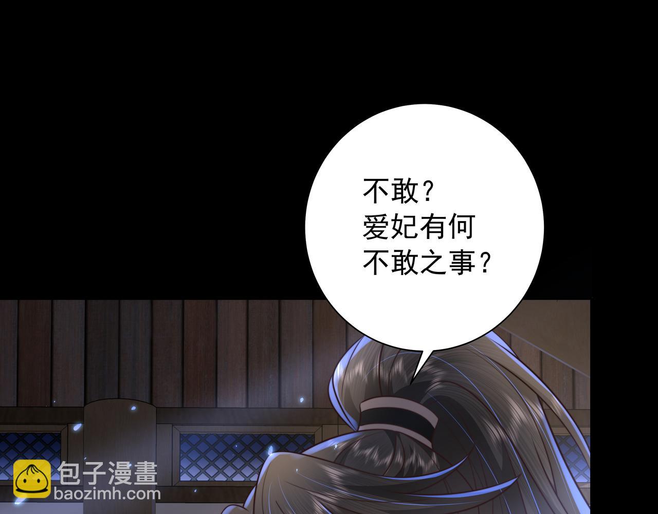 🍝炮灰闺女的生存方式 第44话 没事，有你在 第5页