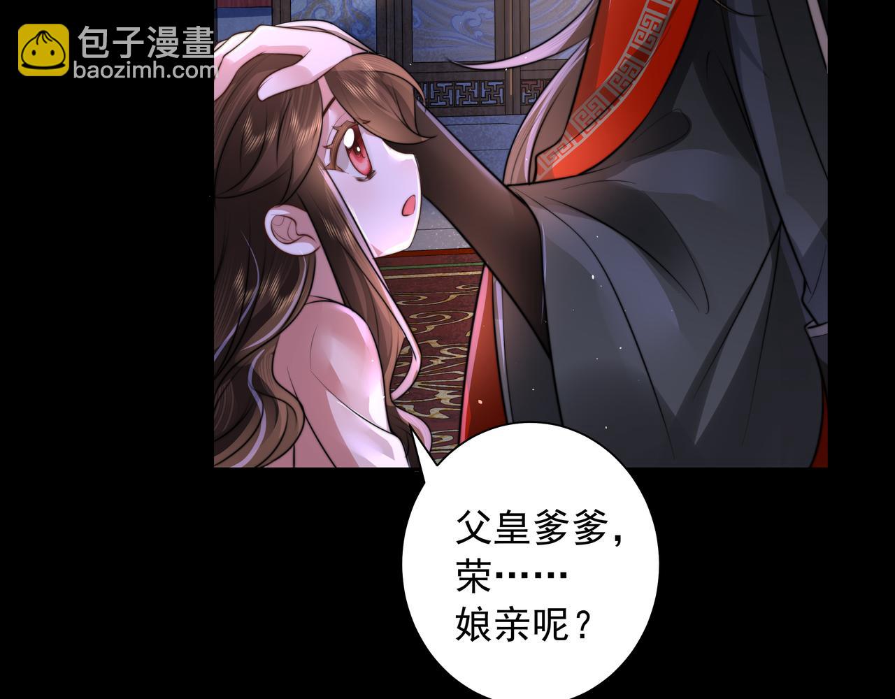 🍝炮灰闺女的生存方式 第44话 没事，有你在 第50页