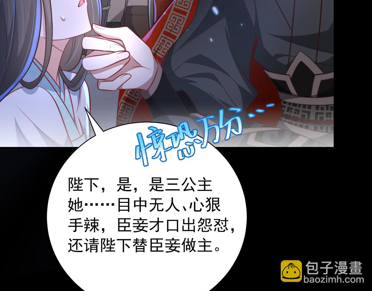 🍝炮灰闺女的生存方式 第44话 没事，有你在 第7页