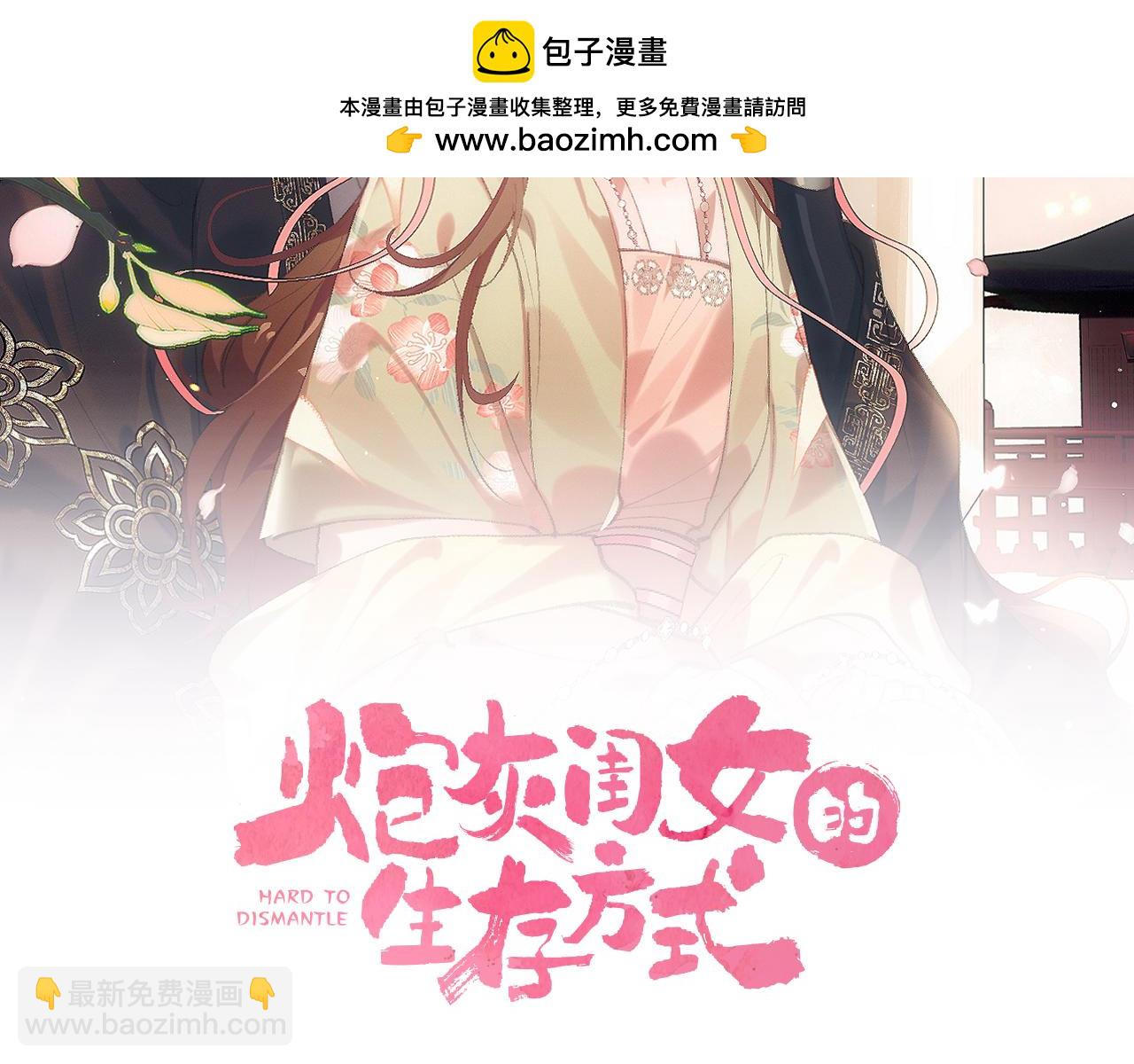 🍝炮灰闺女的生存方式 第307话 真正的大事？ 第2页