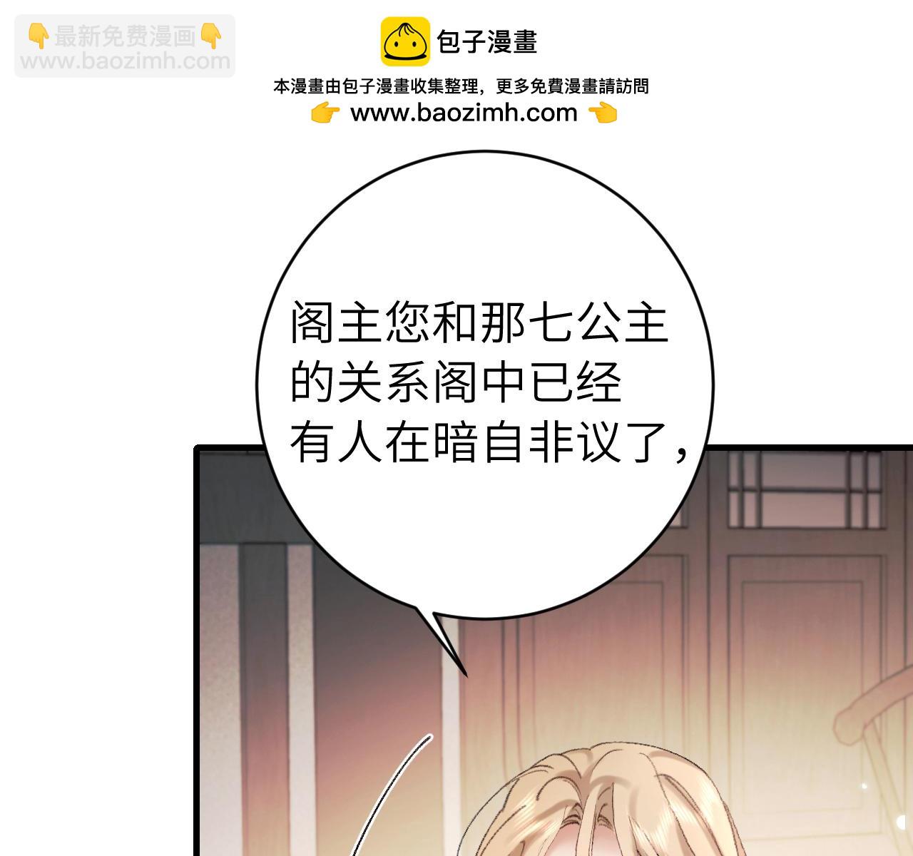 🍝炮灰闺女的生存方式 第307话 真正的大事？ 第32页