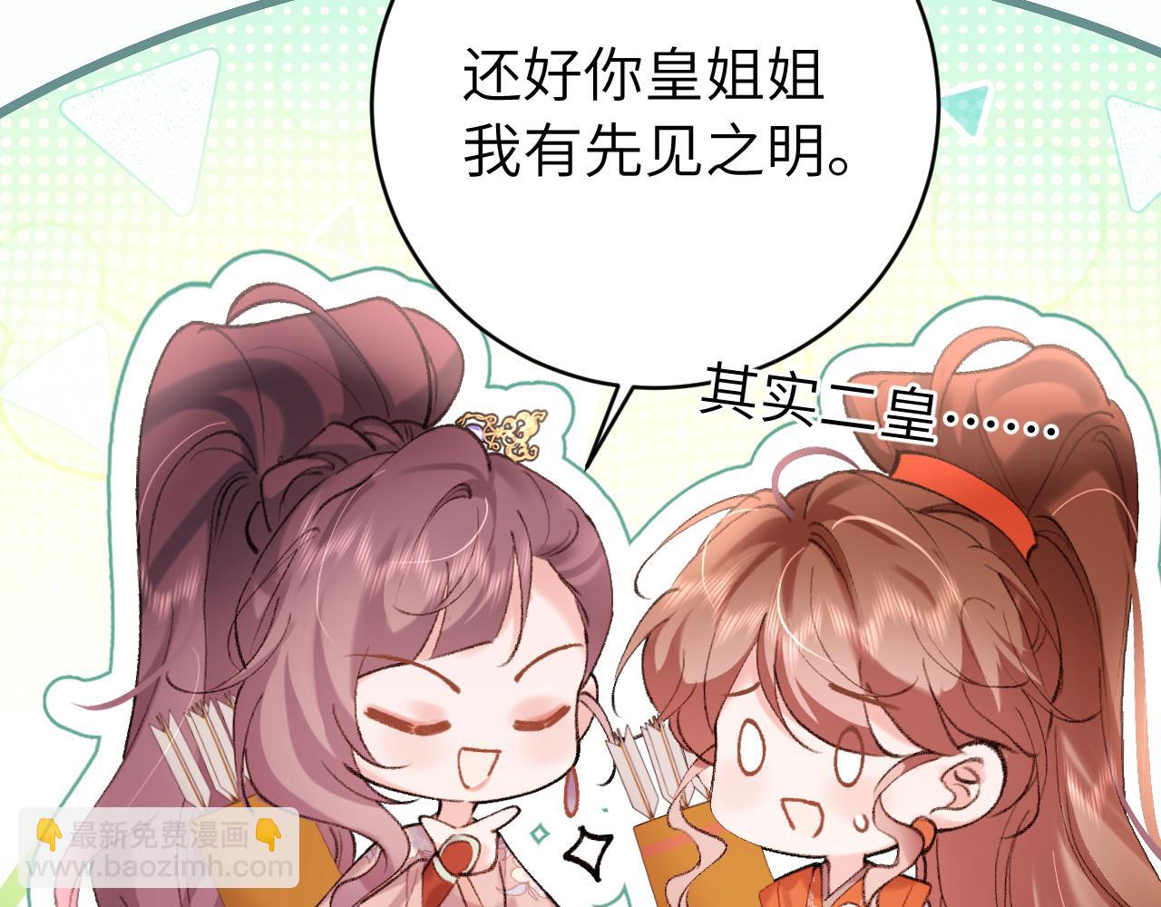 🍝炮灰闺女的生存方式 第309话 等我好消息！ 第16页