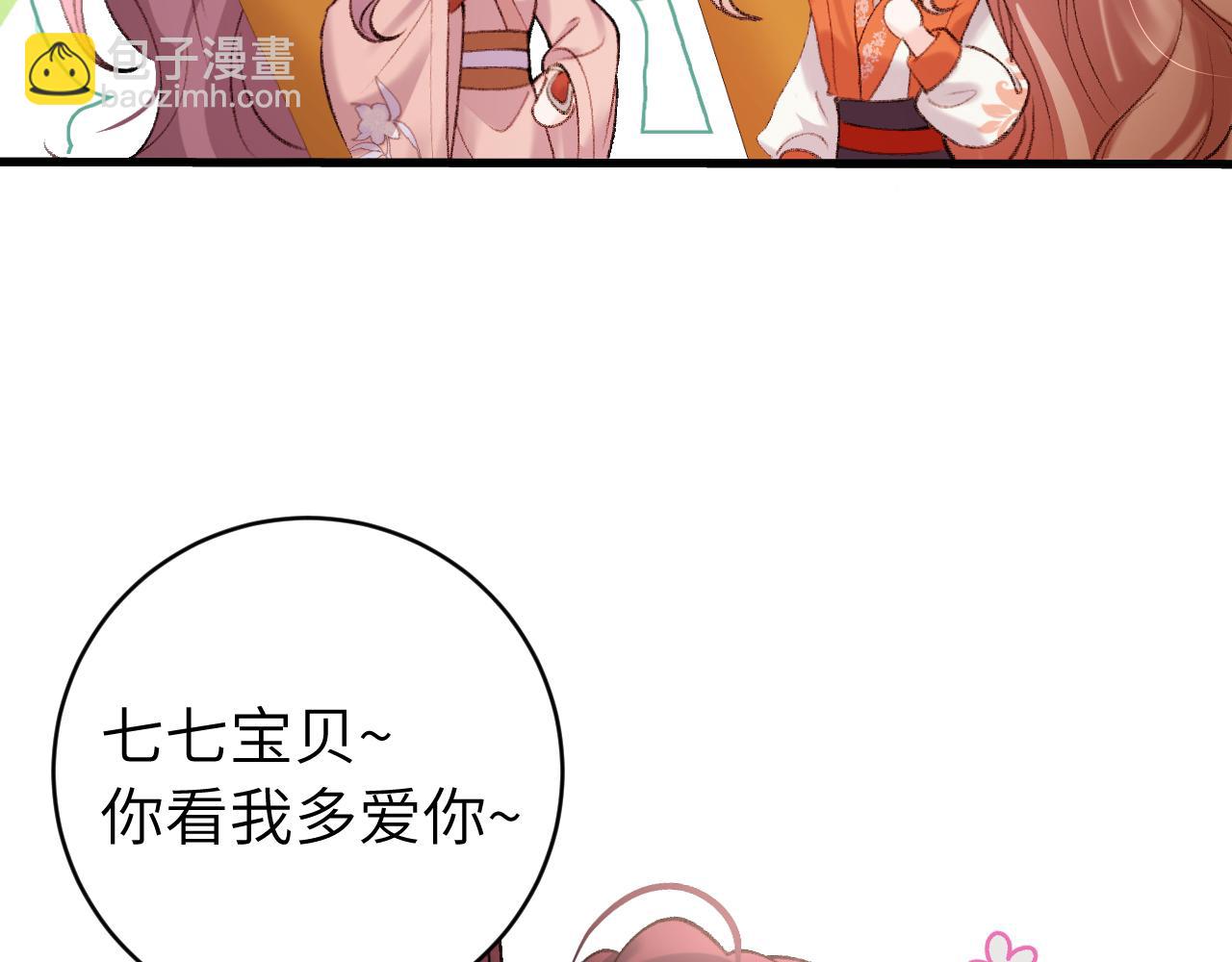 🍝炮灰闺女的生存方式 第309话 等我好消息！ 第17页