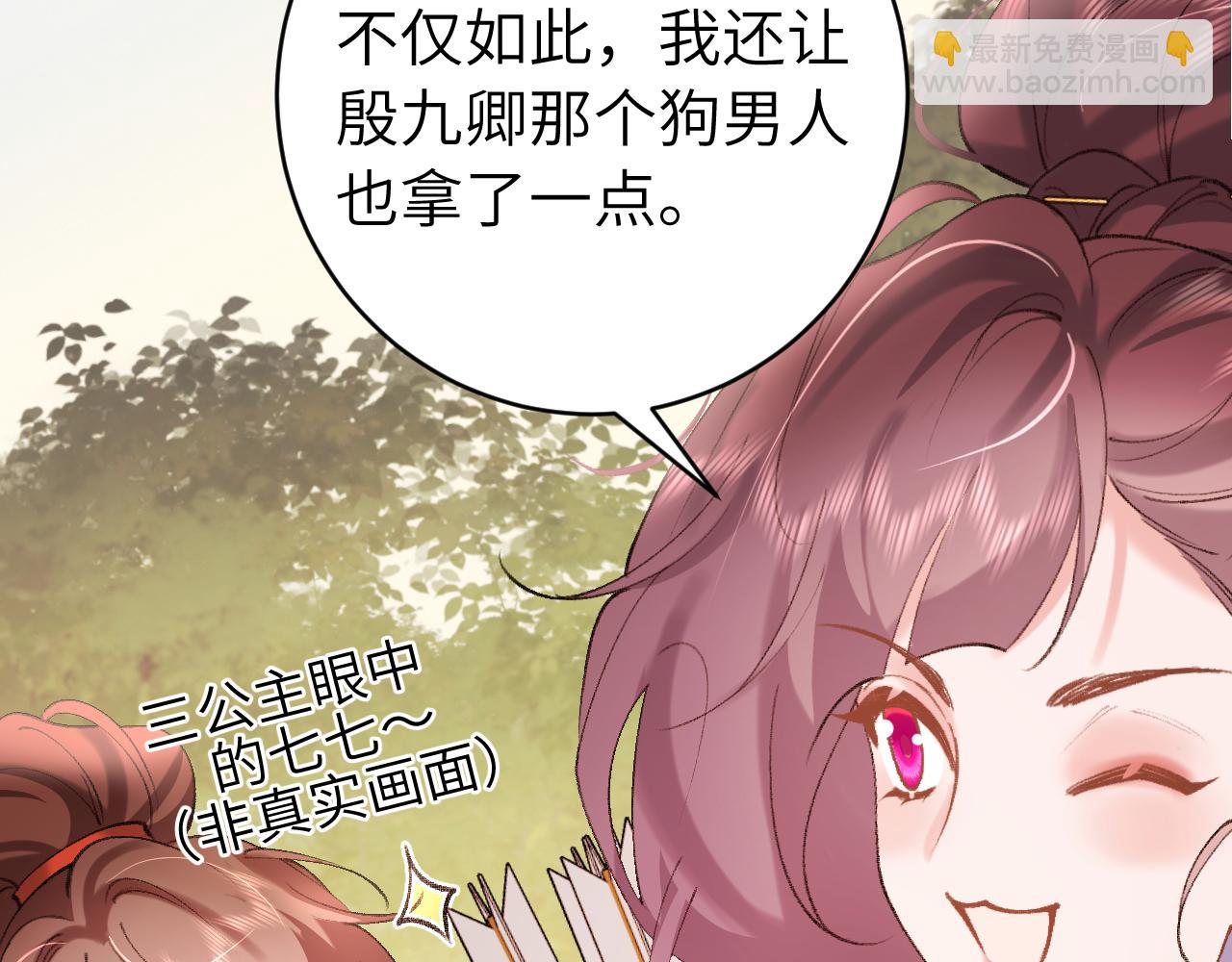 🍝炮灰闺女的生存方式 第309话 等我好消息！ 第25页