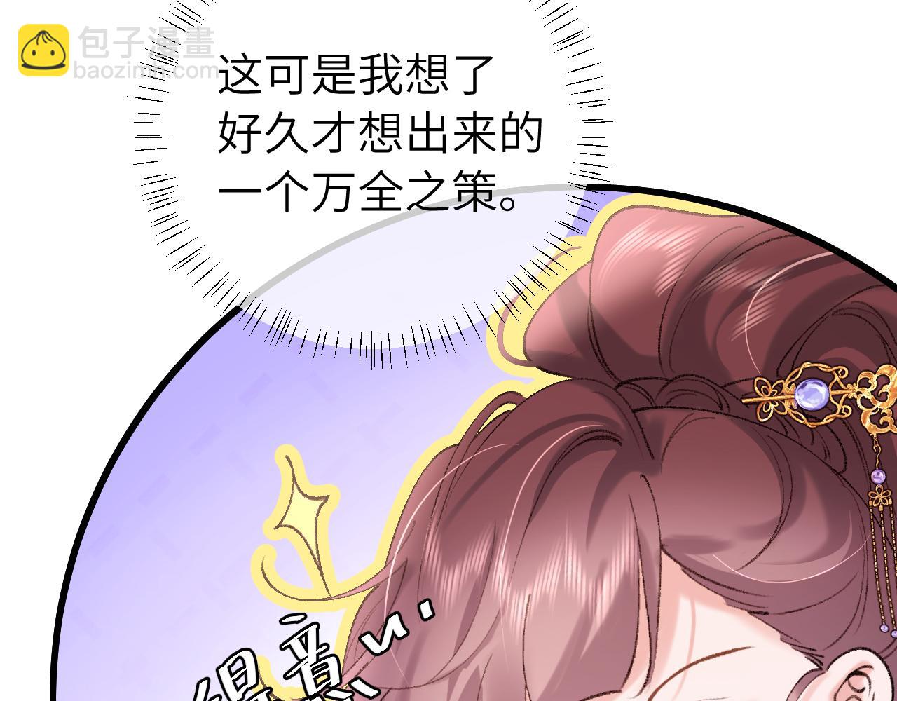 🍝炮灰闺女的生存方式 第309话 等我好消息！ 第28页