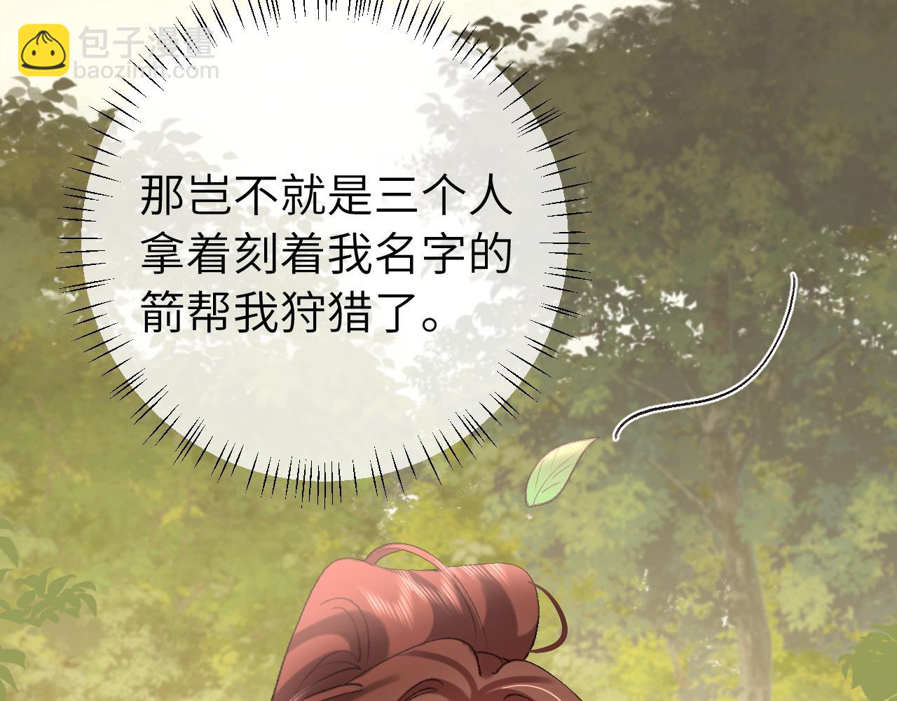 🍝炮灰闺女的生存方式 第309话 等我好消息！ 第30页