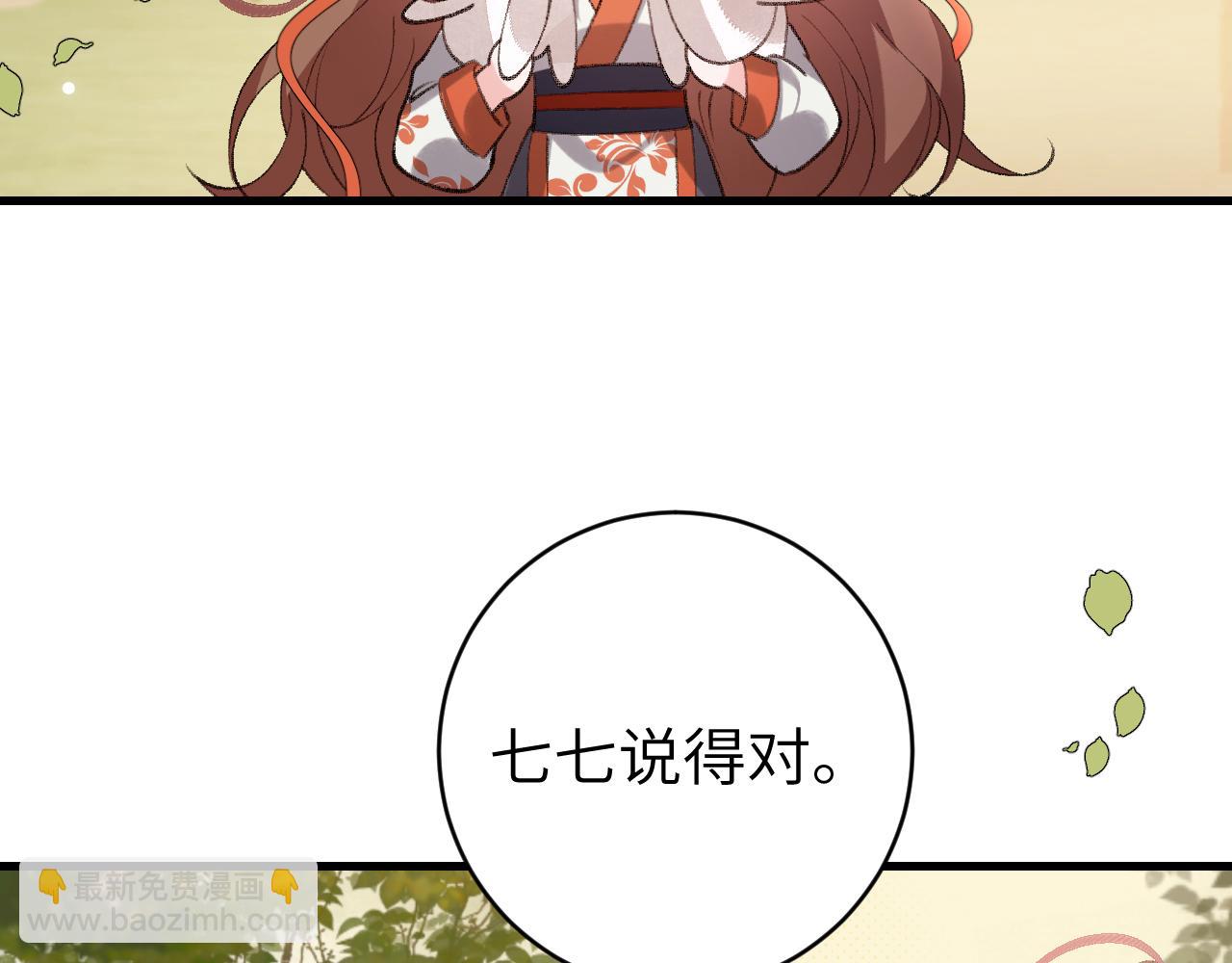 🍝炮灰闺女的生存方式 第309话 等我好消息！ 第44页