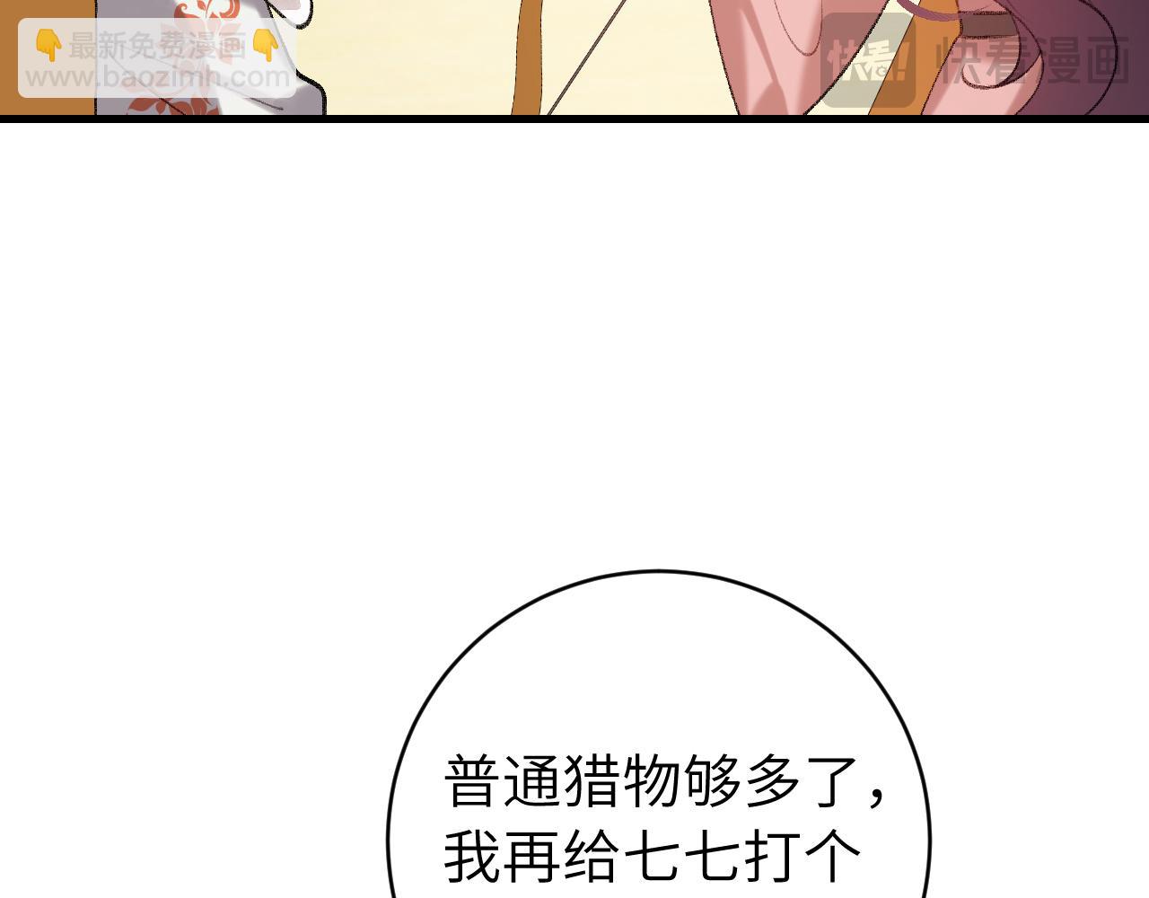 🍝炮灰闺女的生存方式 第309话 等我好消息！ 第46页