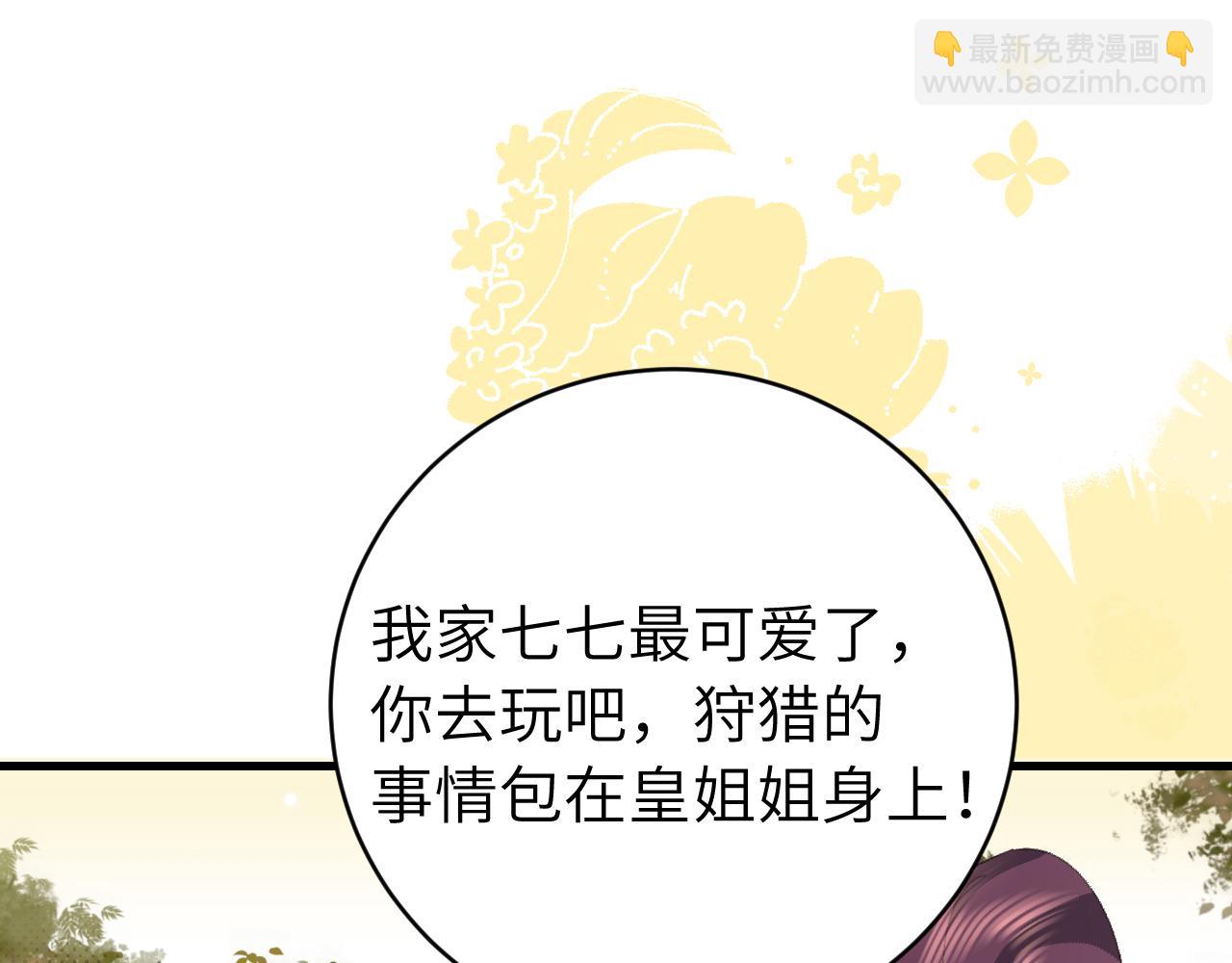 🍝炮灰闺女的生存方式 第309话 等我好消息！ 第49页