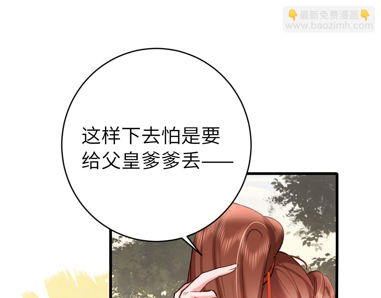 🍝炮灰闺女的生存方式 第309话 等我好消息！ 第5页