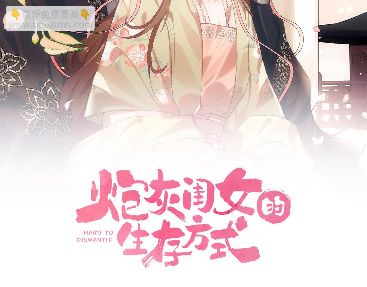 🍝炮灰闺女的生存方式 第311话 这毒果然厉害 第12页