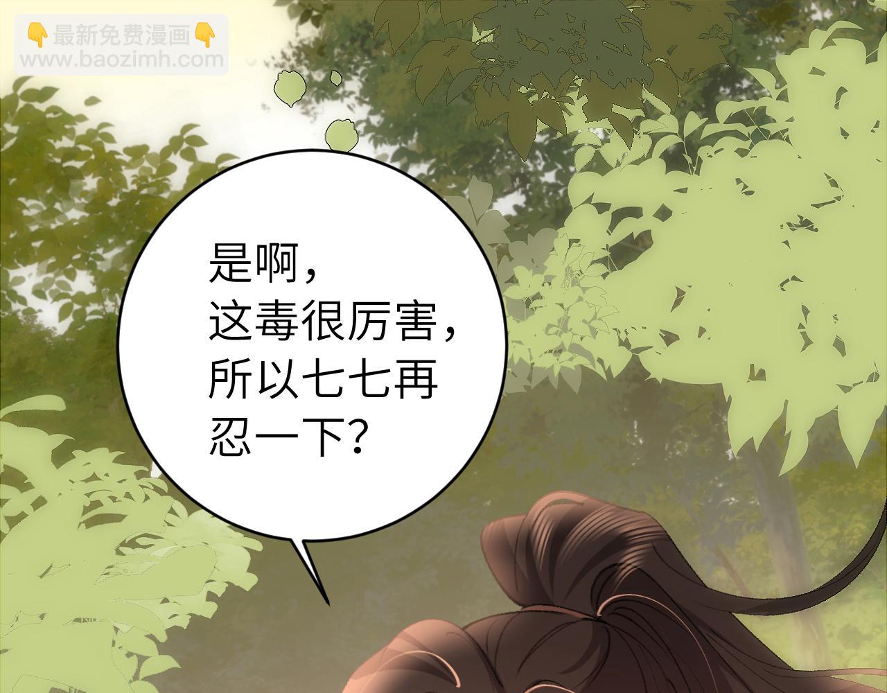 🍝炮灰闺女的生存方式 第311话 这毒果然厉害 第15页