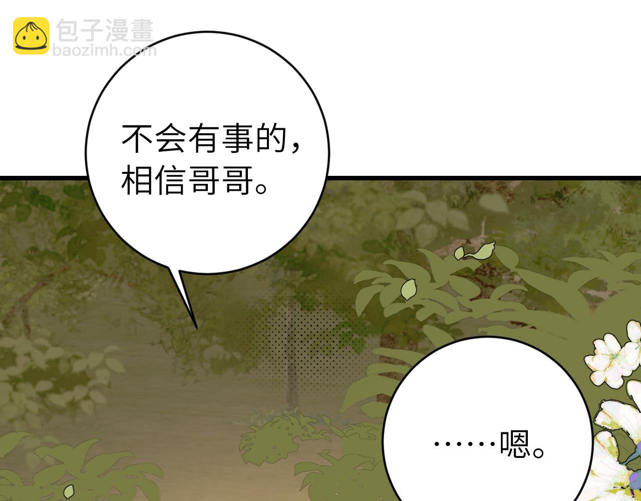 🍝炮灰闺女的生存方式 第311话 这毒果然厉害 第39页