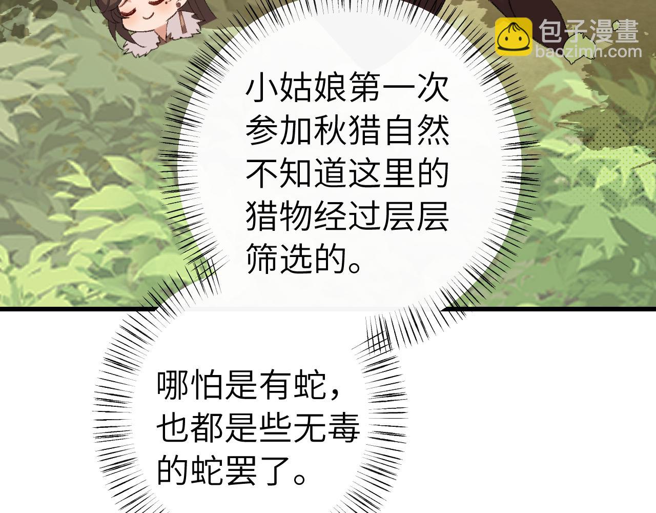 🍝炮灰闺女的生存方式 第311话 这毒果然厉害 第42页