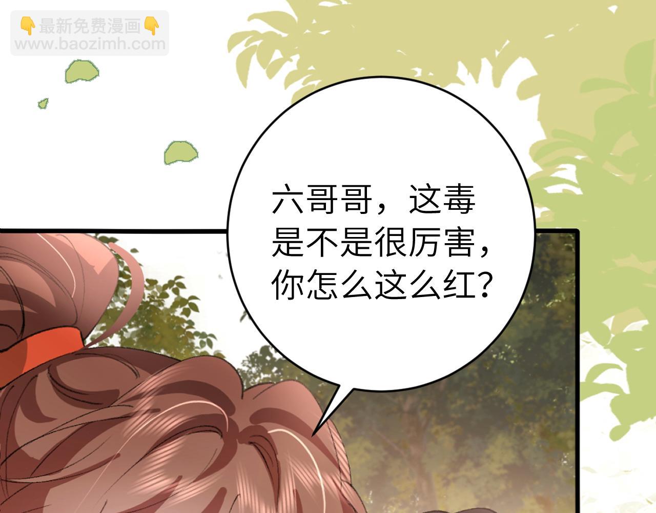 🍝炮灰闺女的生存方式 第311话 这毒果然厉害 第8页