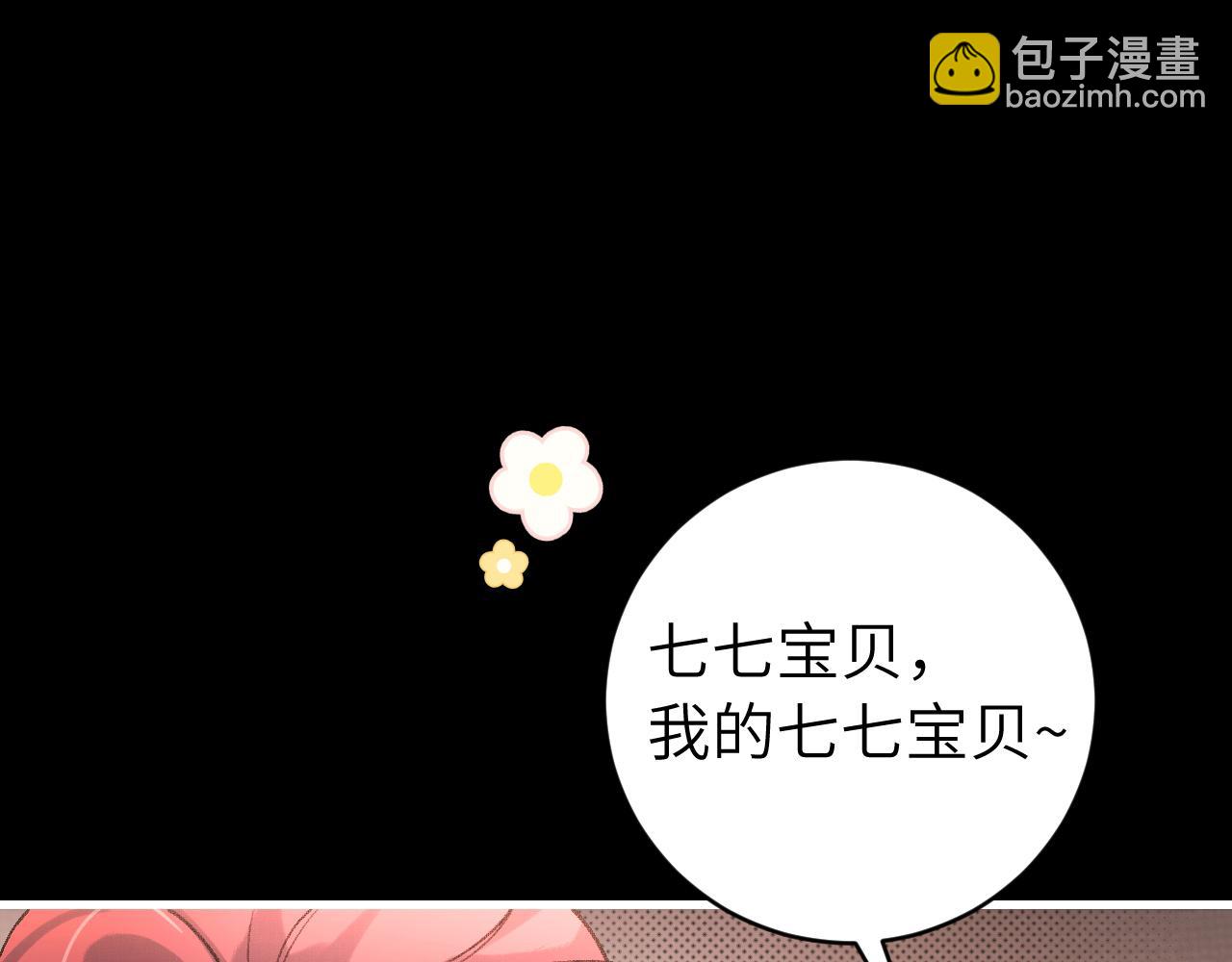 🍝炮灰闺女的生存方式 第313话 你更喜欢谁？ 第24页