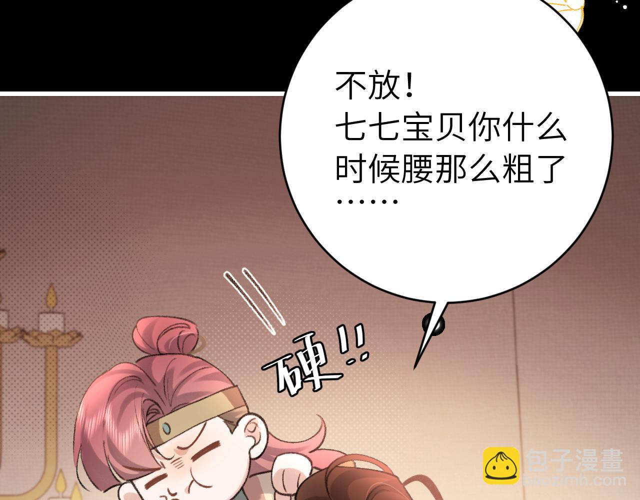 🍝炮灰闺女的生存方式 第313话 你更喜欢谁？ 第27页