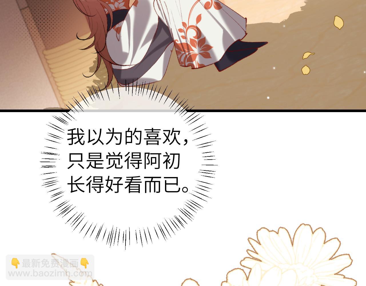 🍝炮灰闺女的生存方式 第315话 我喜欢的人是？！ 第20页