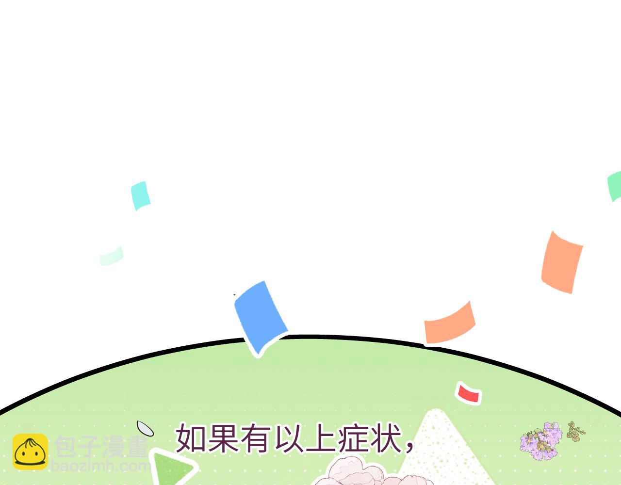 🍝炮灰闺女的生存方式 第315话 我喜欢的人是？！ 第44页