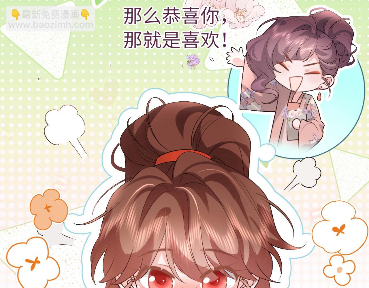 🍝炮灰闺女的生存方式 第315话 我喜欢的人是？！ 第45页