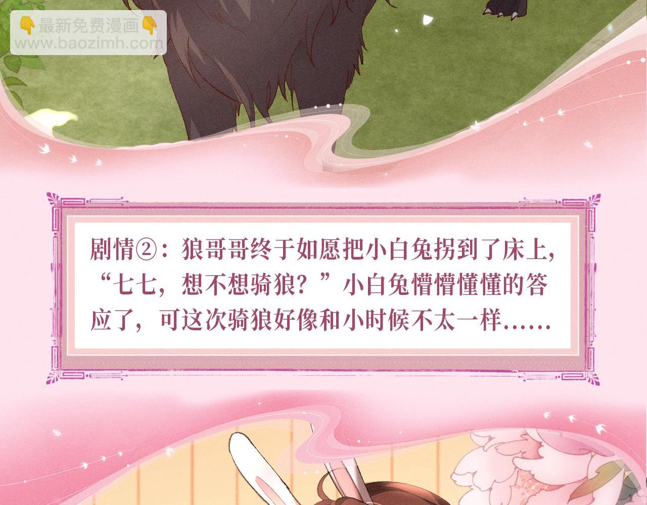 🍝炮灰闺女的生存方式 特典公开：12月10日 炮灰闺女 青梅竹马 情潮难抑 第10页