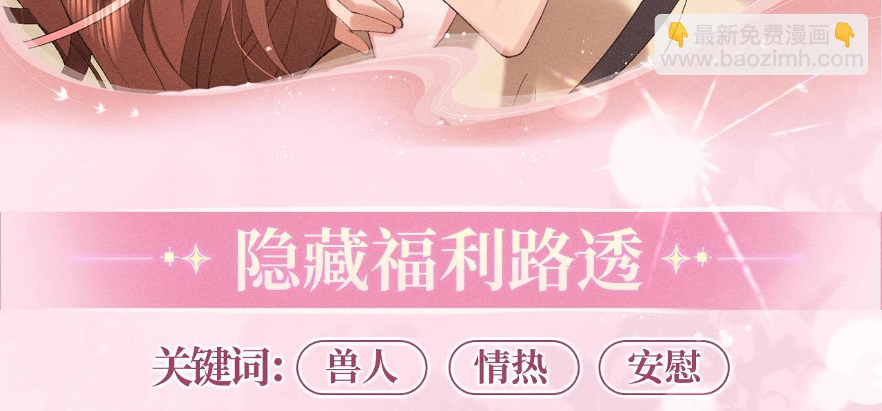 🍝炮灰闺女的生存方式 特典公开：12月10日 炮灰闺女 青梅竹马 情潮难抑 第14页