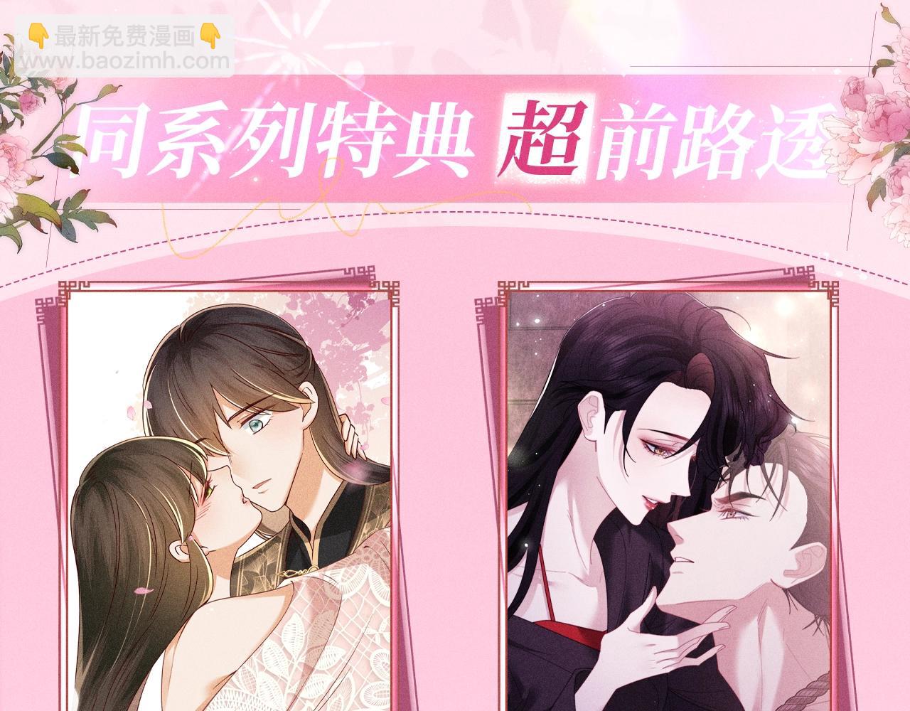 🍝炮灰闺女的生存方式 特典公开：12月10日 炮灰闺女 青梅竹马 情潮难抑 第15页