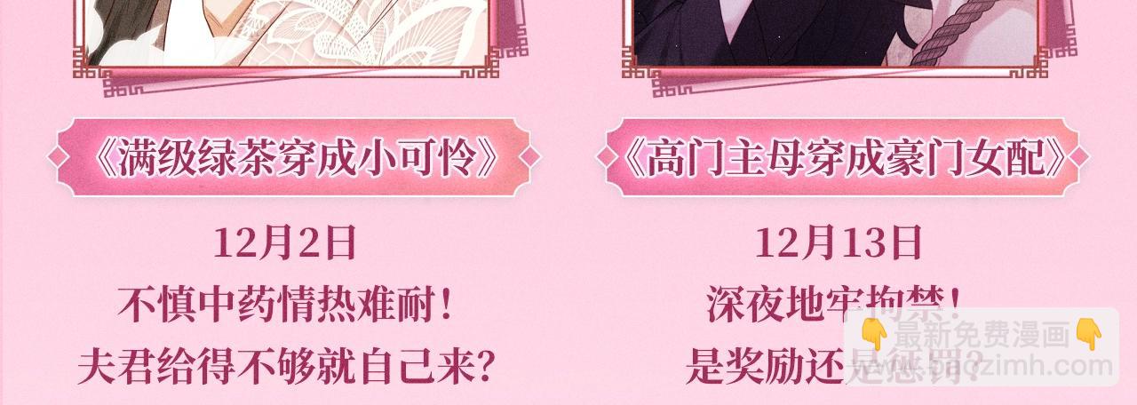 🍝炮灰闺女的生存方式 特典公开：12月10日 炮灰闺女 青梅竹马 情潮难抑 第16页