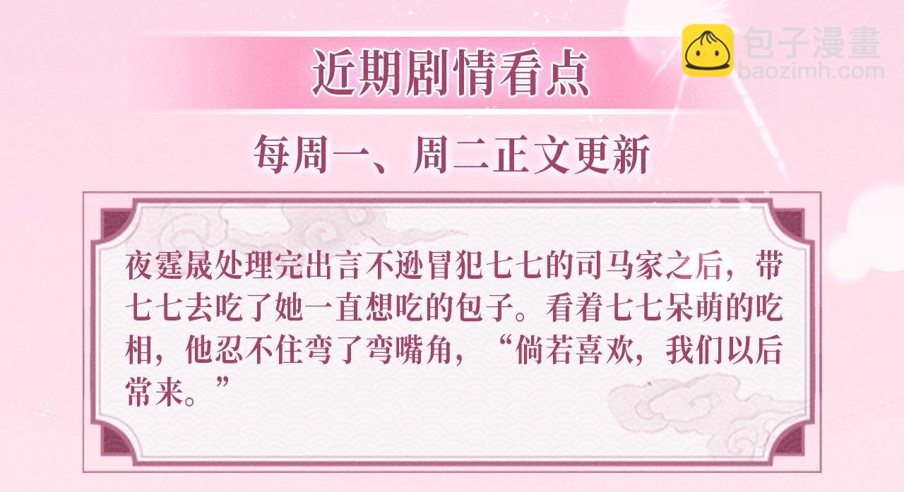 🍝炮灰闺女的生存方式 特典公开：12月10日 炮灰闺女 青梅竹马 情潮难抑 第17页