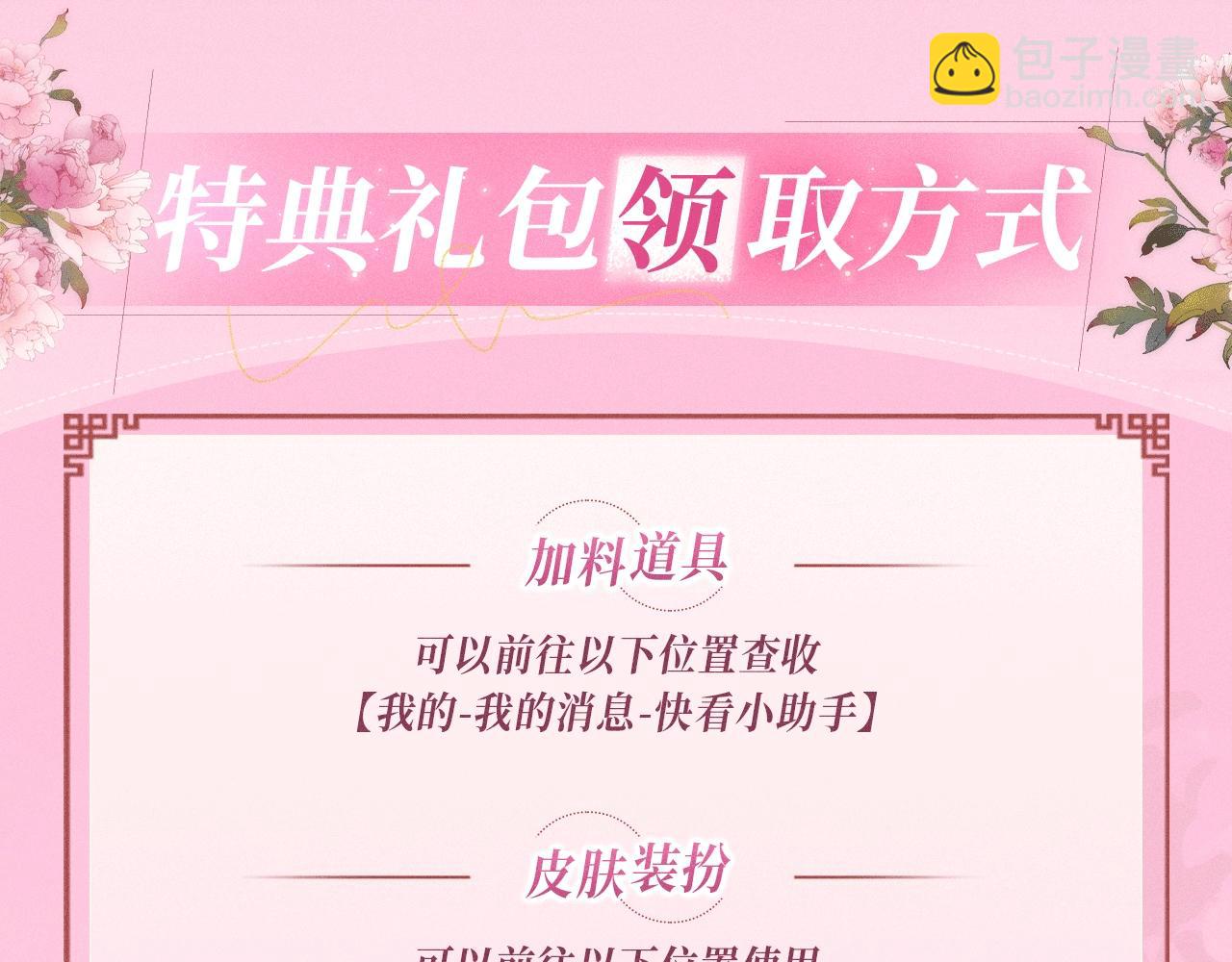 🍝炮灰闺女的生存方式 特典公开：12月10日 炮灰闺女 青梅竹马 情潮难抑 第18页