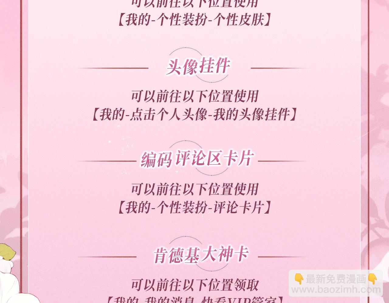 🍝炮灰闺女的生存方式 特典公开：12月10日 炮灰闺女 青梅竹马 情潮难抑 第19页