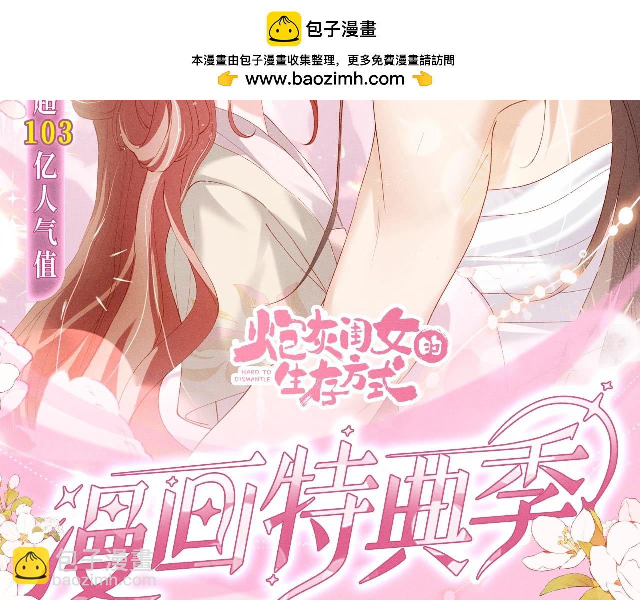 🍝炮灰闺女的生存方式 特典公开：12月10日 炮灰闺女 青梅竹马 情潮难抑 第2页