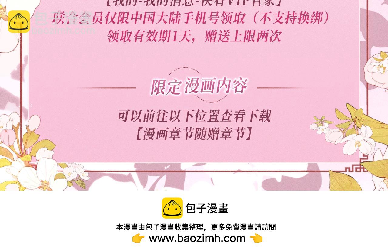 🍝炮灰闺女的生存方式 特典公开：12月10日 炮灰闺女 青梅竹马 情潮难抑 第20页
