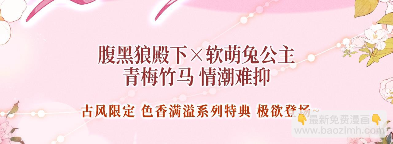 🍝炮灰闺女的生存方式 特典公开：12月10日 炮灰闺女 青梅竹马 情潮难抑 第3页
