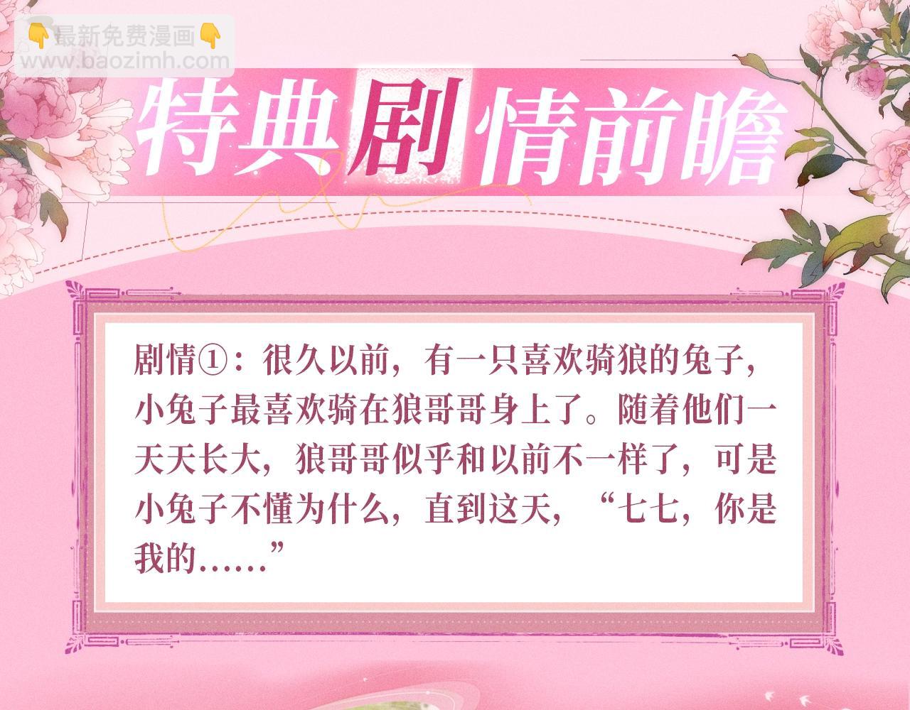 🍝炮灰闺女的生存方式 特典公开：12月10日 炮灰闺女 青梅竹马 情潮难抑 第6页