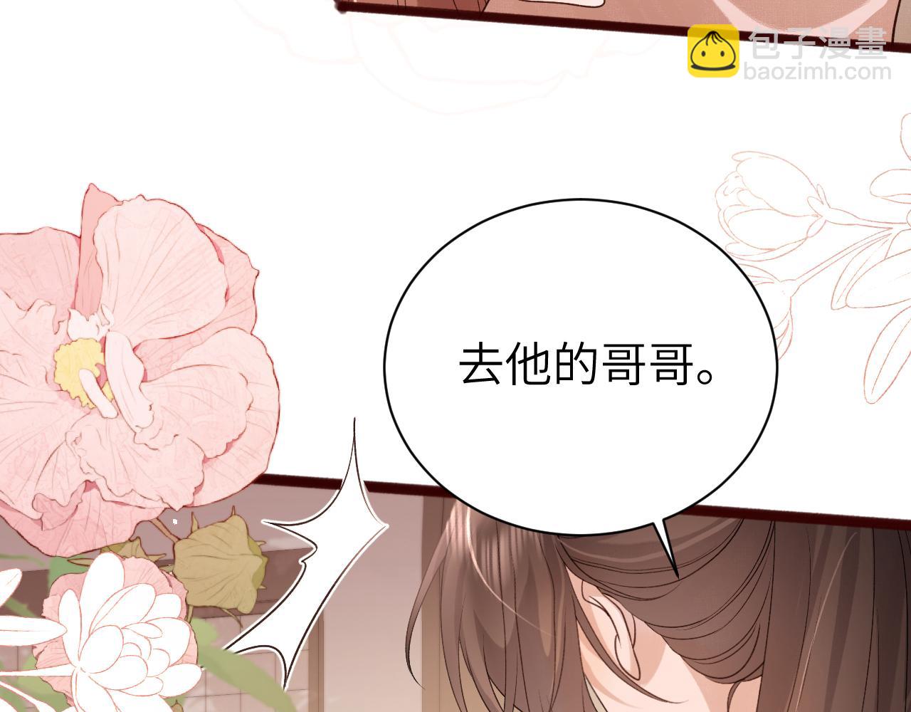 🍝炮灰闺女的生存方式 第320话 去他的哥哥 第36页