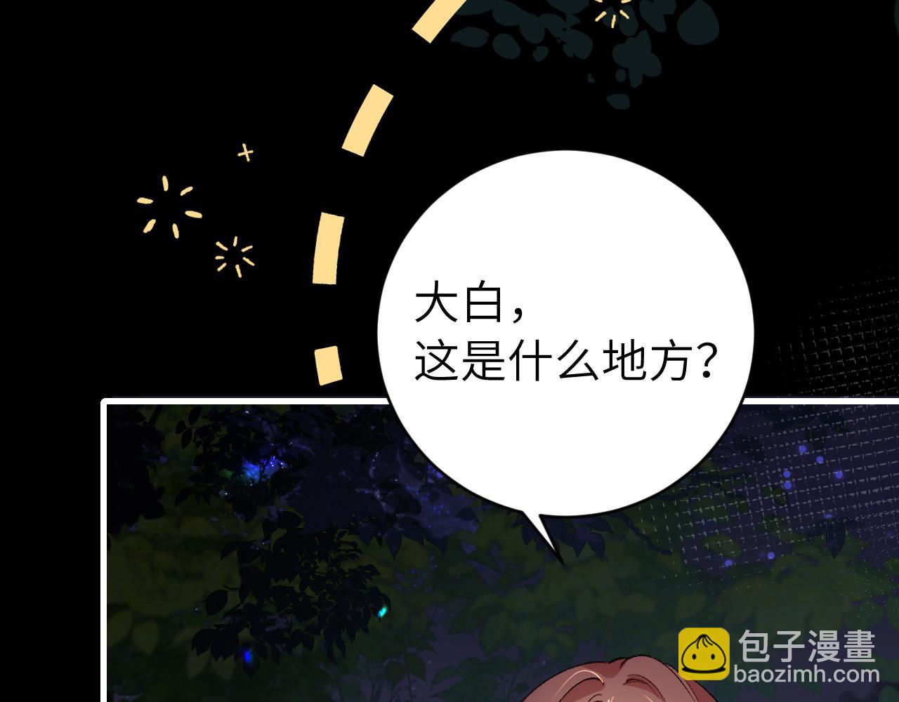 🍝炮灰闺女的生存方式 第322话 洗澡 第49页