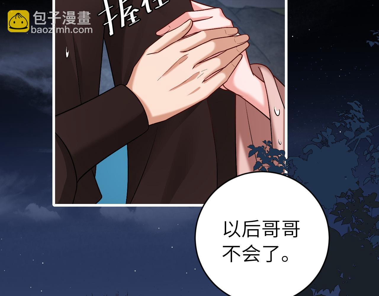 🍝炮灰闺女的生存方式 第324话 以后哥哥不会了 第21页
