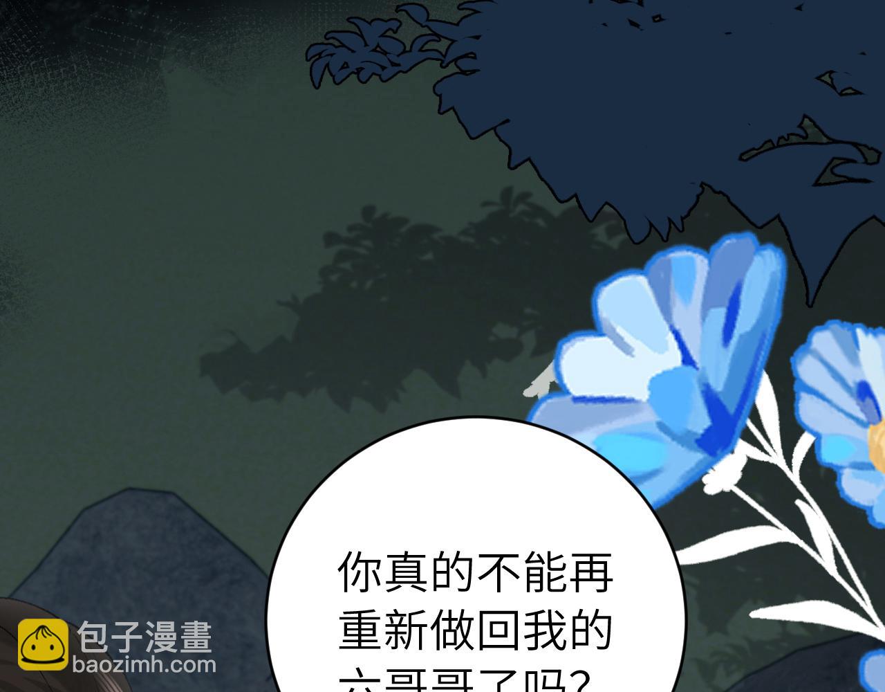 🍝炮灰闺女的生存方式 第324话 以后哥哥不会了 第5页