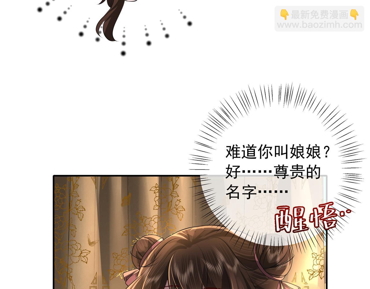 🍝炮灰闺女的生存方式 第46话 你要不要留下？ 第12页