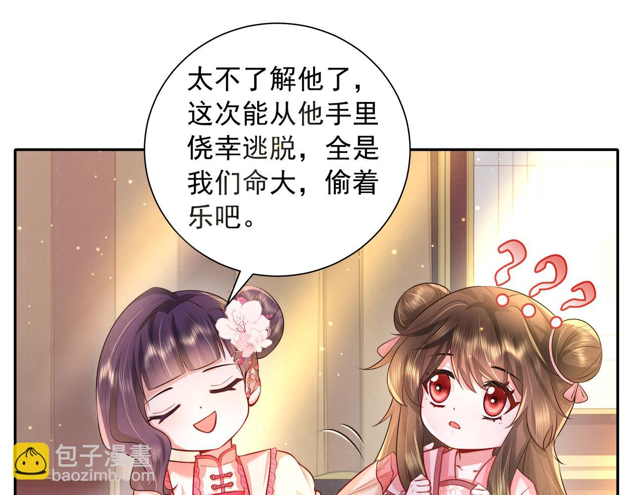 🍝炮灰闺女的生存方式 第46话 你要不要留下？ 第22页